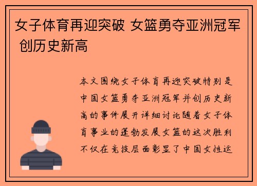 女子体育再迎突破 女篮勇夺亚洲冠军 创历史新高