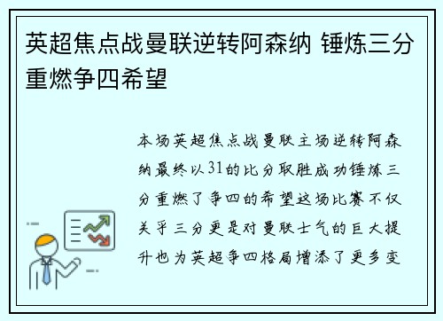 英超焦点战曼联逆转阿森纳 锤炼三分重燃争四希望