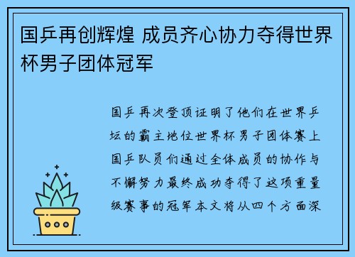 国乒再创辉煌 成员齐心协力夺得世界杯男子团体冠军