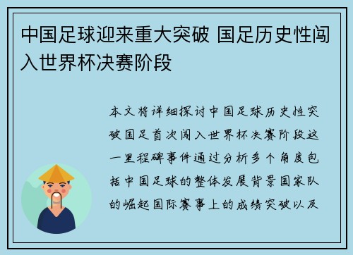 中国足球迎来重大突破 国足历史性闯入世界杯决赛阶段