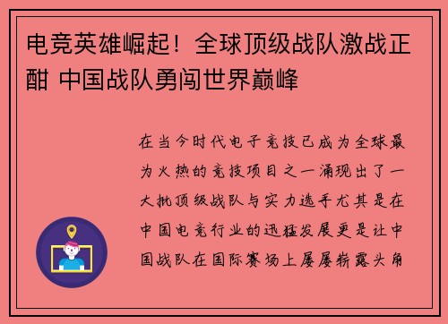 电竞英雄崛起！全球顶级战队激战正酣 中国战队勇闯世界巅峰