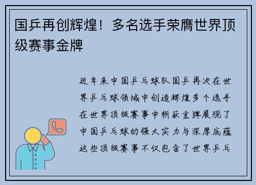 国乒再创辉煌！多名选手荣膺世界顶级赛事金牌