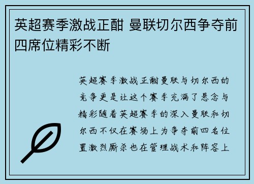 英超赛季激战正酣 曼联切尔西争夺前四席位精彩不断