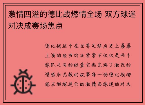 激情四溢的德比战燃情全场 双方球迷对决成赛场焦点