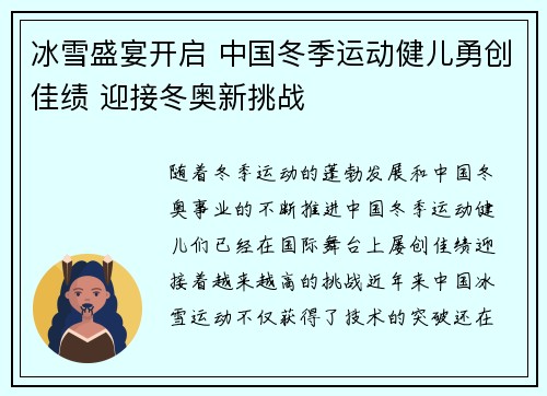 冰雪盛宴开启 中国冬季运动健儿勇创佳绩 迎接冬奥新挑战