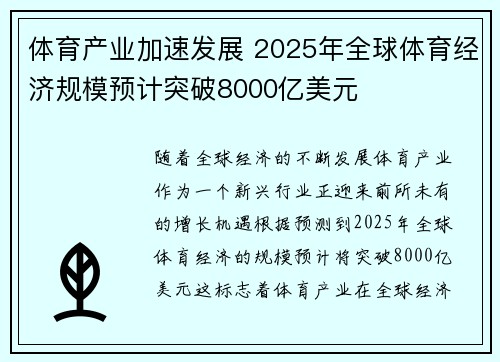 体育产业加速发展 2025年全球体育经济规模预计突破8000亿美元