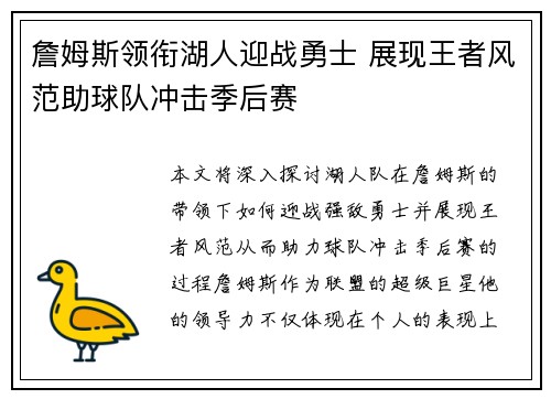 詹姆斯领衔湖人迎战勇士 展现王者风范助球队冲击季后赛