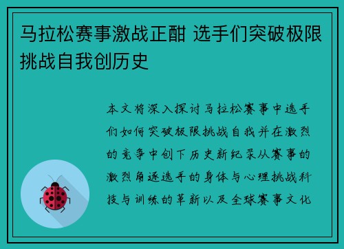 马拉松赛事激战正酣 选手们突破极限挑战自我创历史