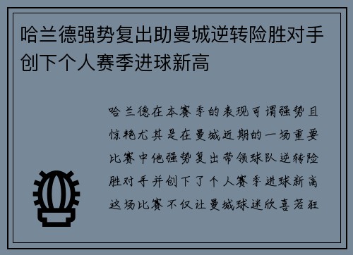哈兰德强势复出助曼城逆转险胜对手创下个人赛季进球新高