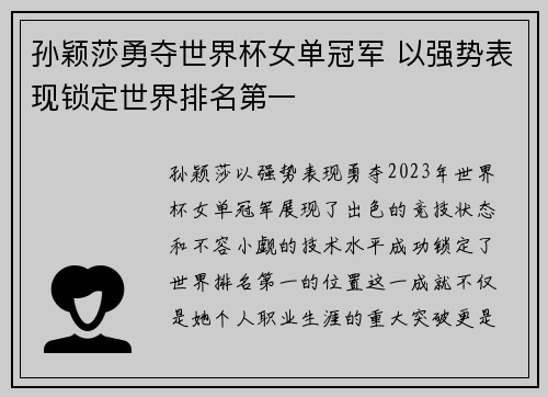 孙颖莎勇夺世界杯女单冠军 以强势表现锁定世界排名第一