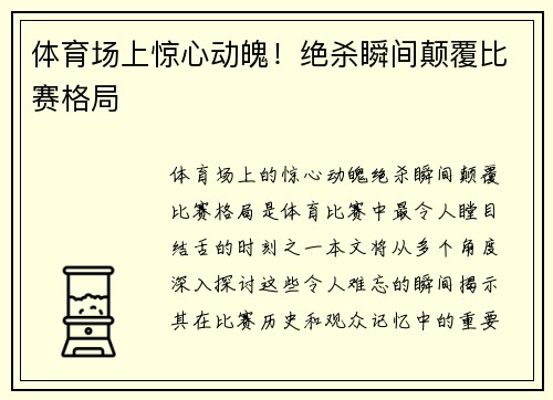 体育场上惊心动魄！绝杀瞬间颠覆比赛格局