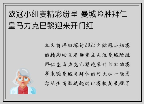 欧冠小组赛精彩纷呈 曼城险胜拜仁 皇马力克巴黎迎来开门红