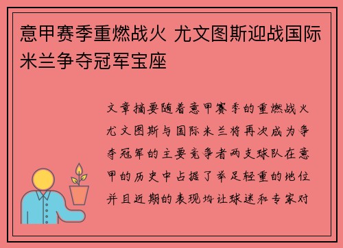 意甲赛季重燃战火 尤文图斯迎战国际米兰争夺冠军宝座