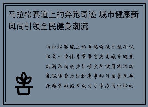 马拉松赛道上的奔跑奇迹 城市健康新风尚引领全民健身潮流