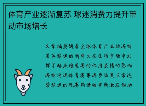 体育产业逐渐复苏 球迷消费力提升带动市场增长