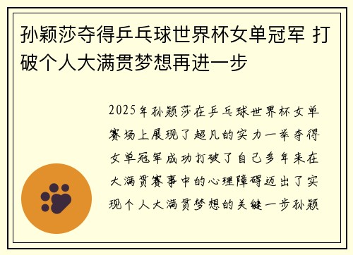 孙颖莎夺得乒乓球世界杯女单冠军 打破个人大满贯梦想再进一步