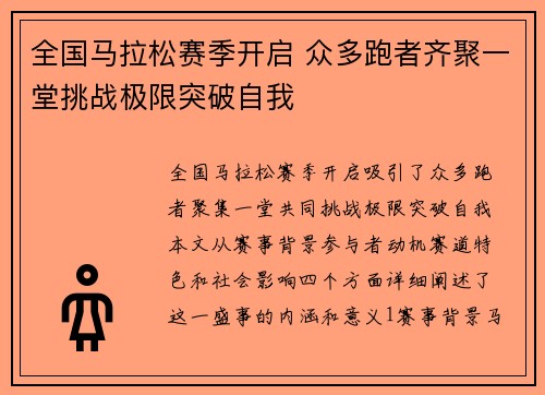 全国马拉松赛季开启 众多跑者齐聚一堂挑战极限突破自我