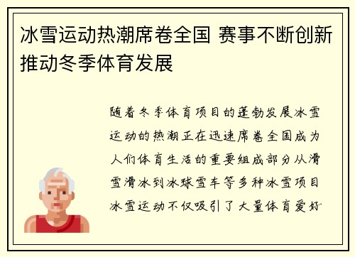 冰雪运动热潮席卷全国 赛事不断创新推动冬季体育发展