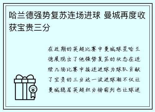 哈兰德强势复苏连场进球 曼城再度收获宝贵三分