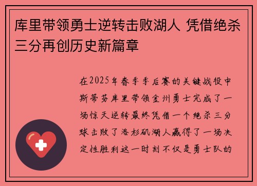 库里带领勇士逆转击败湖人 凭借绝杀三分再创历史新篇章